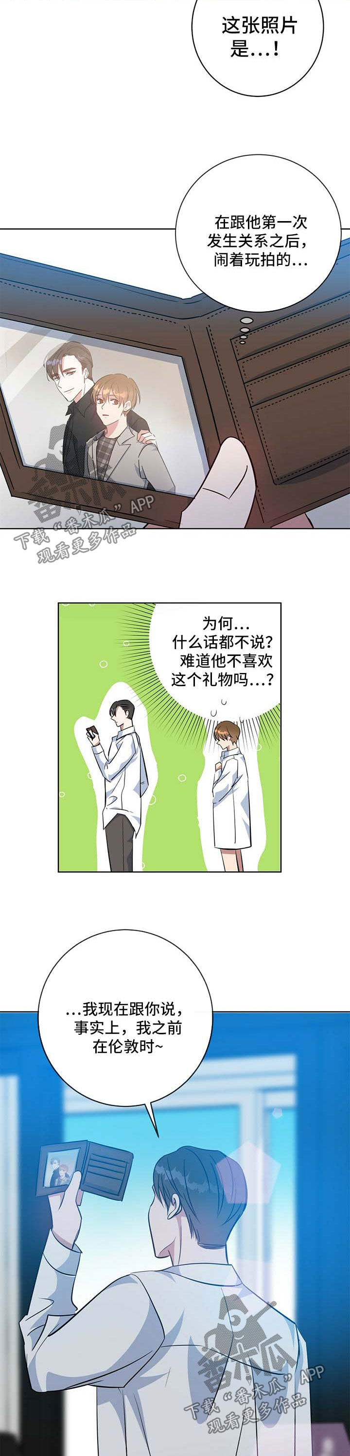 危险合作漫画,第99章：同居（完结）3图