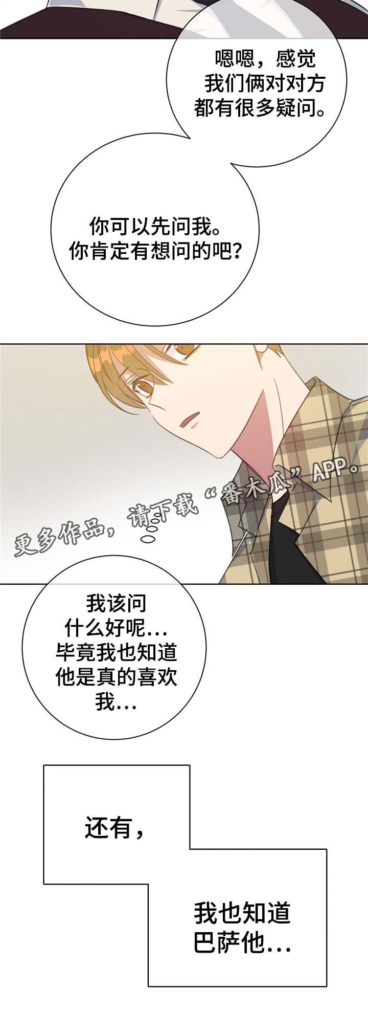 危险合作漫画,第76章：真心话4图