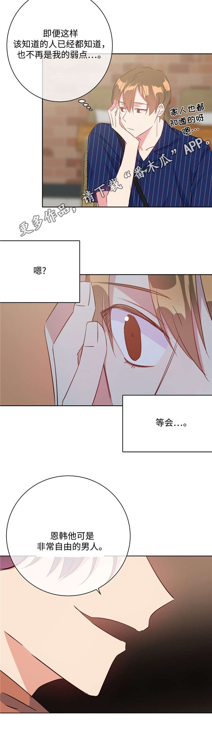 危险合作漫画,第27章：致命弱点3图