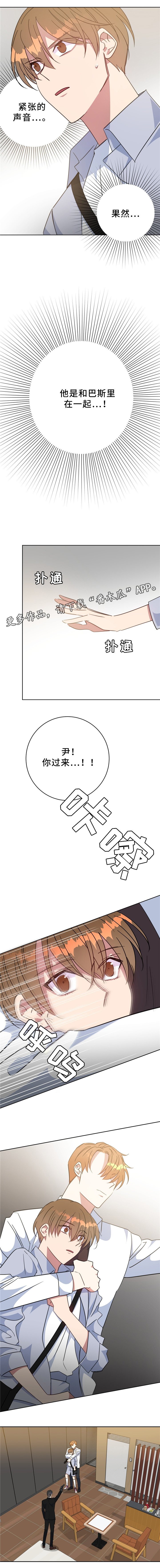危险合作漫画,第87章：挟制5图