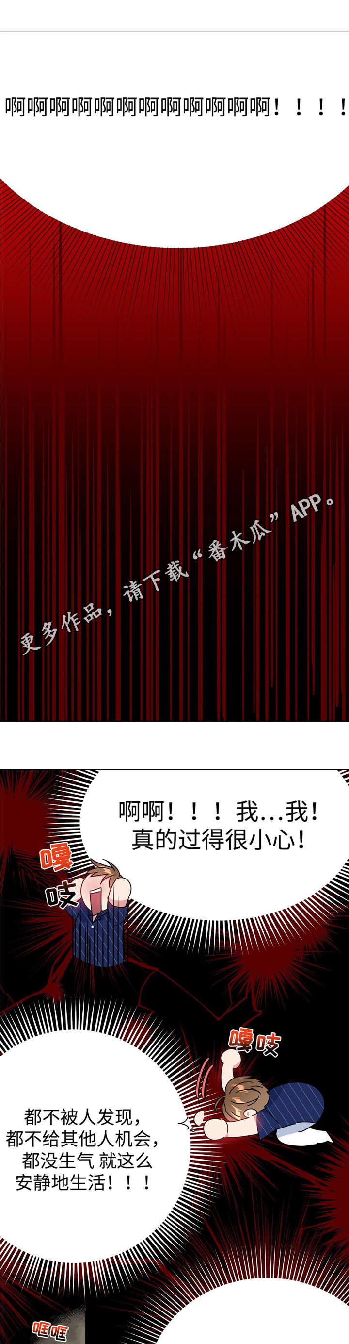 危险合作漫画,第32章：被抓回来3图