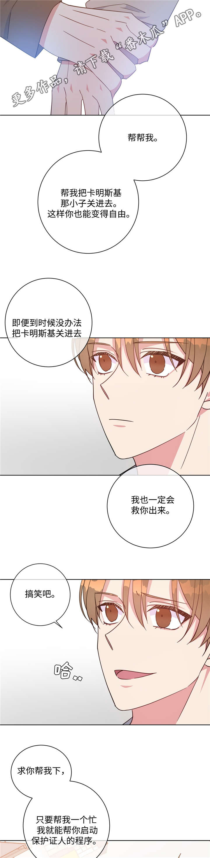 危险合作漫画,第49章：请你相信5图