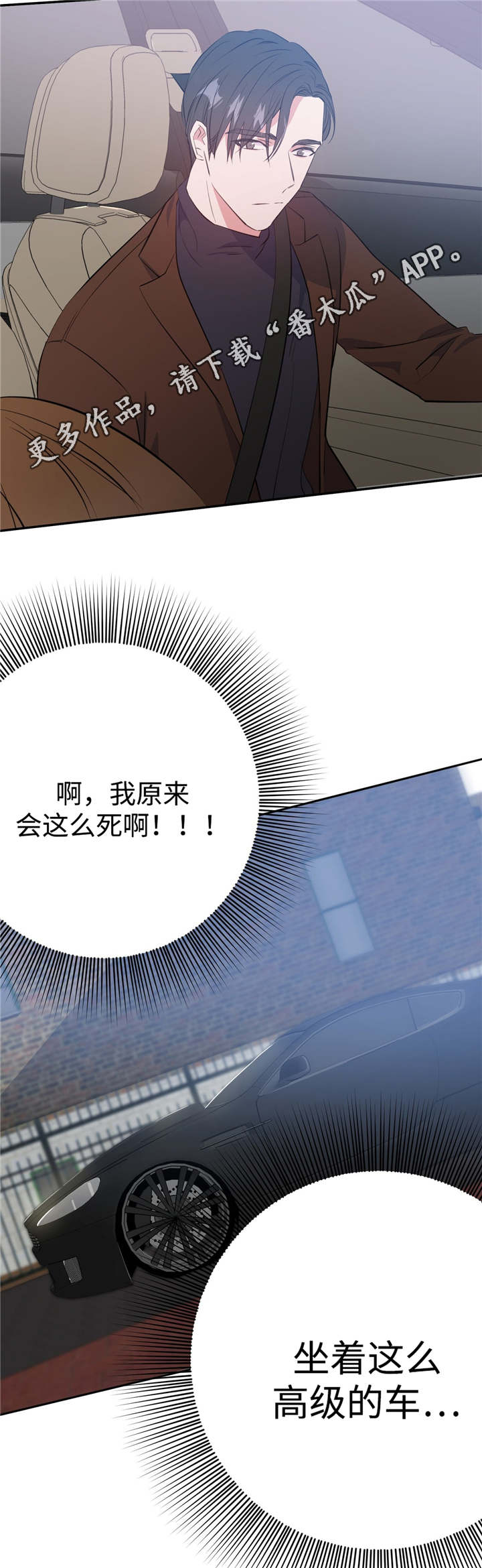 危险合作漫画,第17章：被跟踪了2图