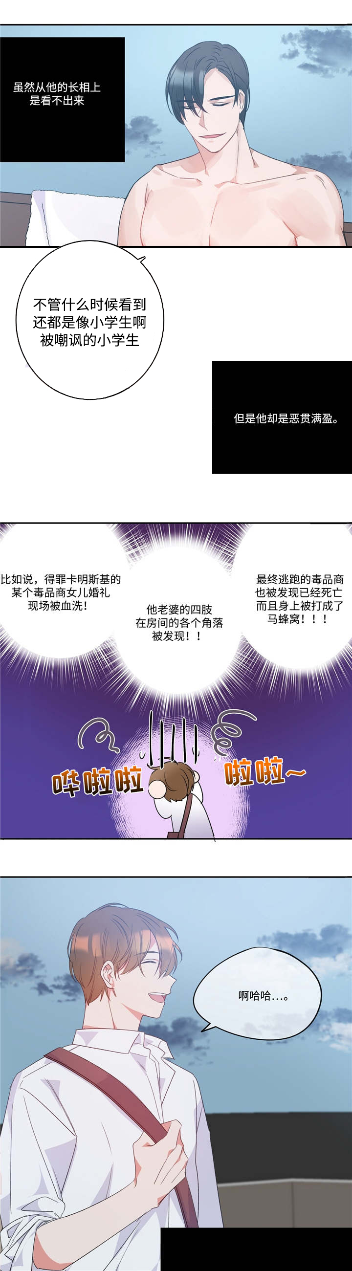 危险合作漫画,第1章：危险人物4图