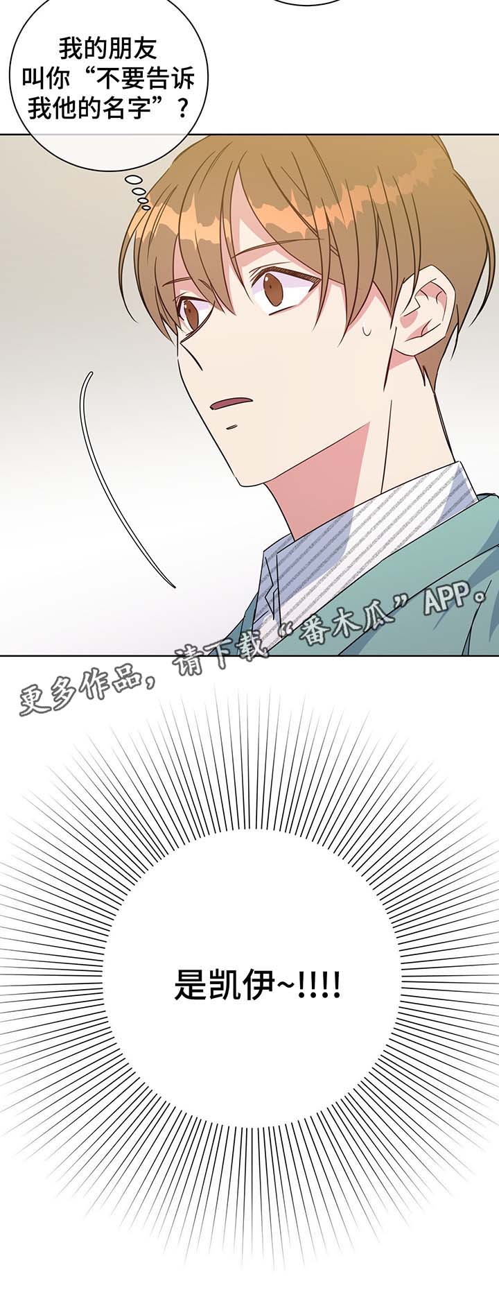 危险合作漫画,第63章：结婚的消息3图