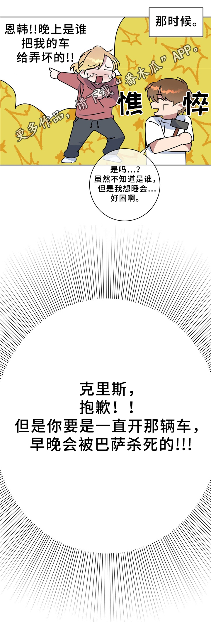 危险合作漫画,第72章：猫捉老鼠4图