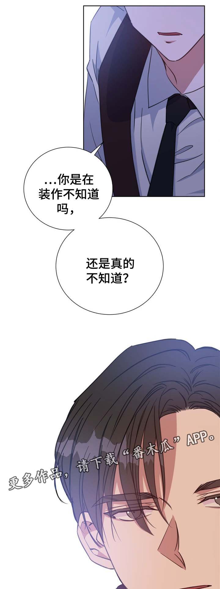 危险合作漫画,第76章：真心话3图