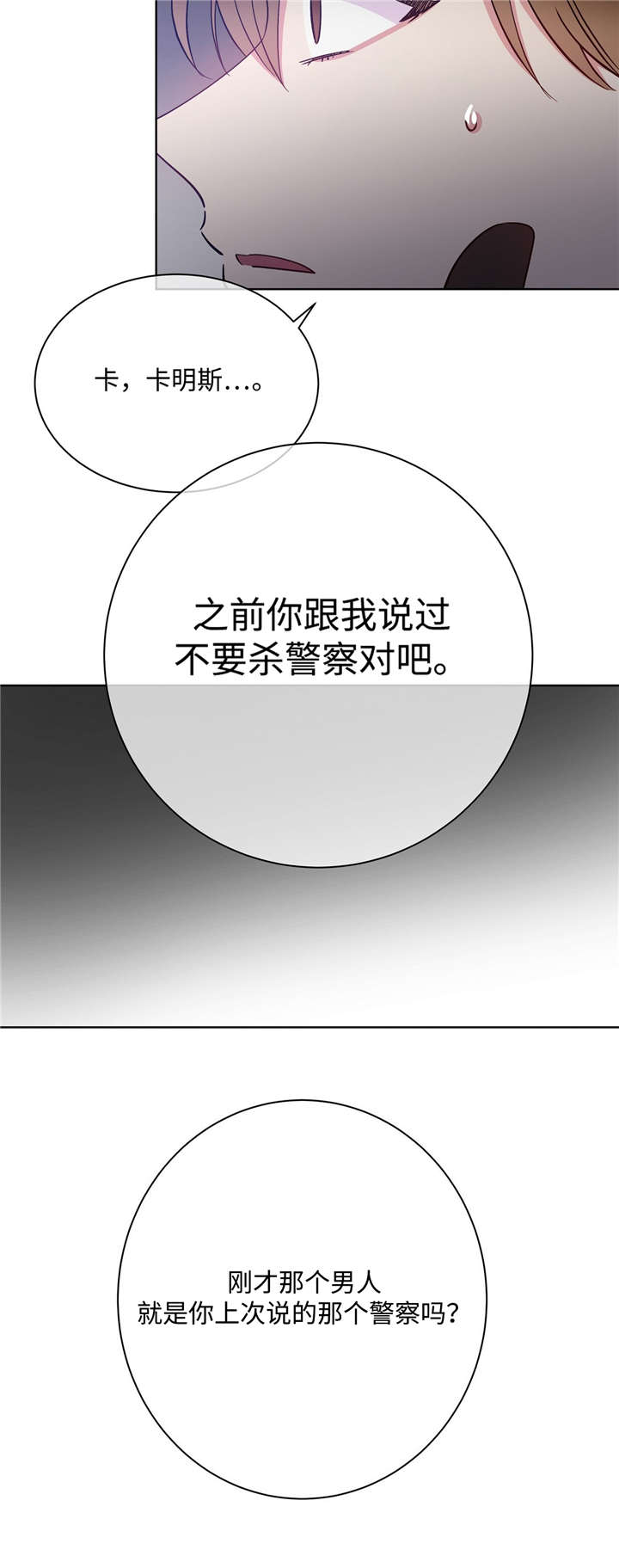 危险合作漫画,第39章：最坏瞬间4图