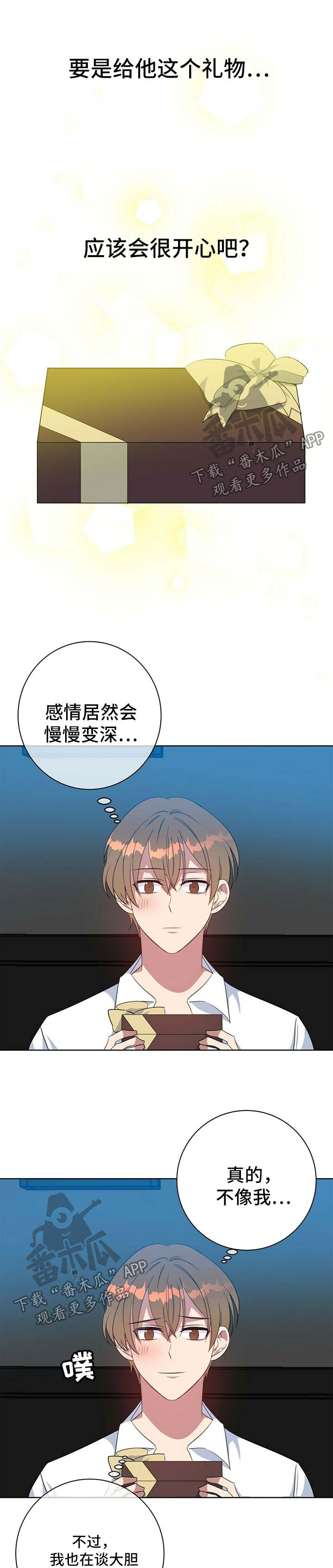 危险合作漫画,第99章：同居（完结）4图