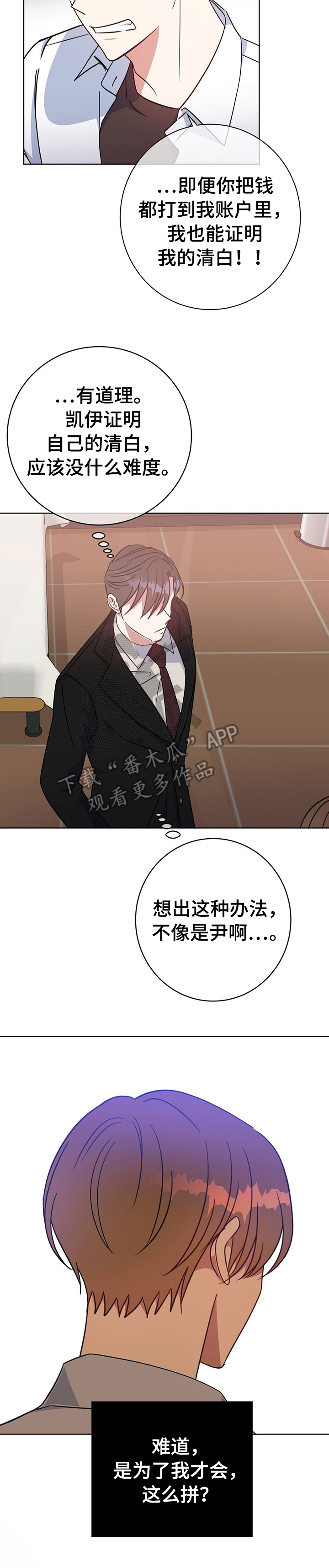 危险合作漫画,第90章：沦陷4图