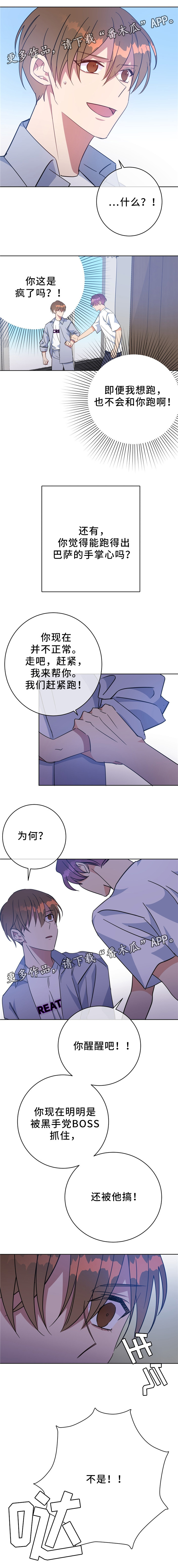 危险合作漫画,第85章：逃跑的机会4图