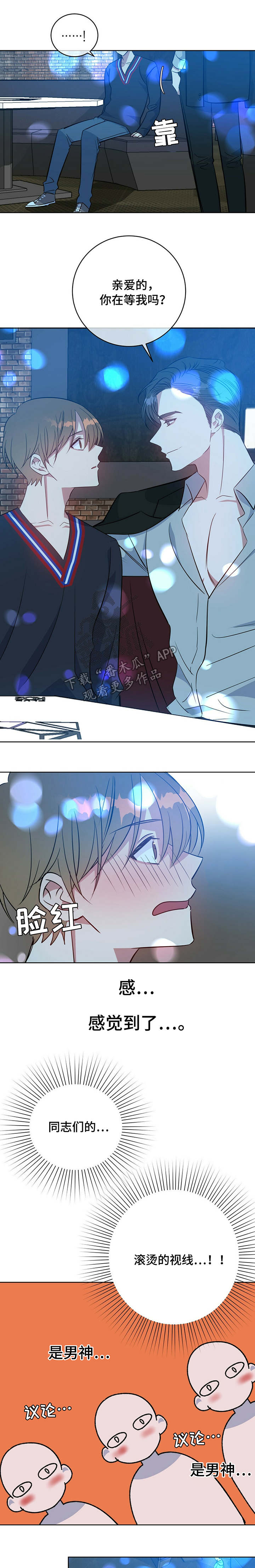 危险合作漫画,第94章：不该碰的1图