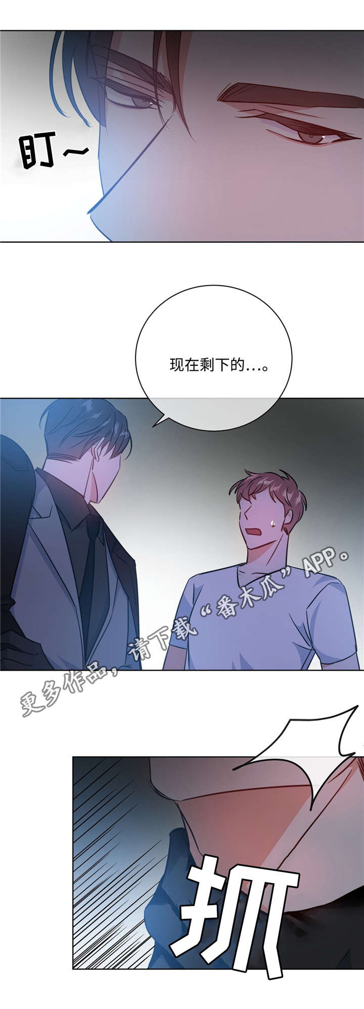 危险合作漫画,第38章：果然是你5图