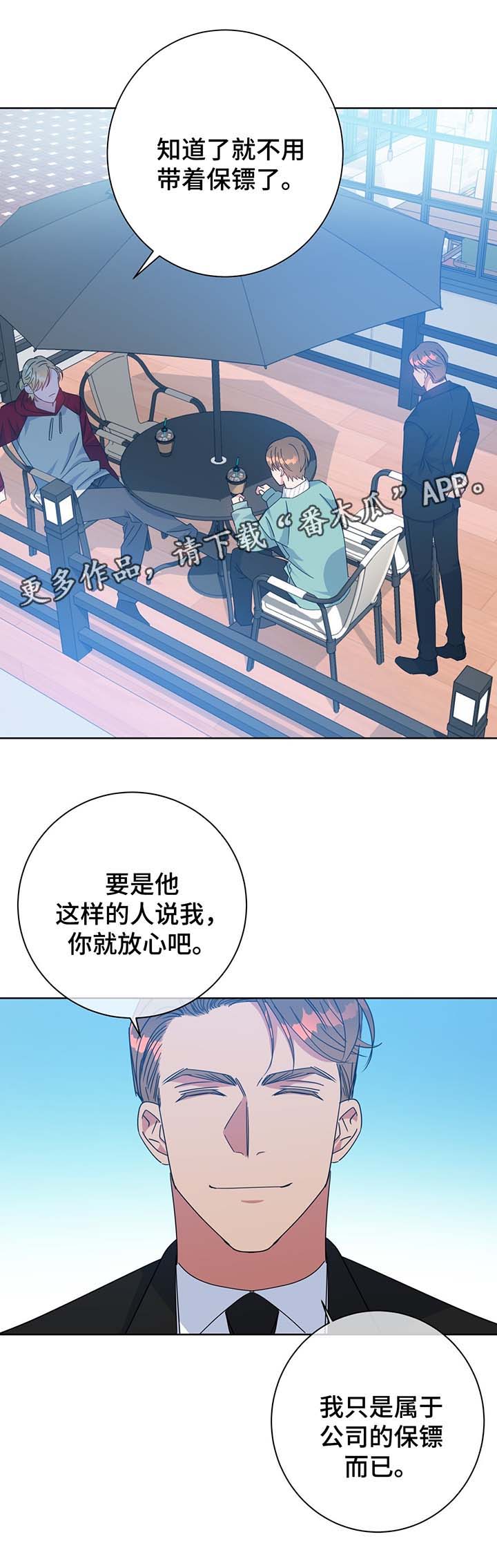 危险合作漫画,第61章：单一的备胎4图