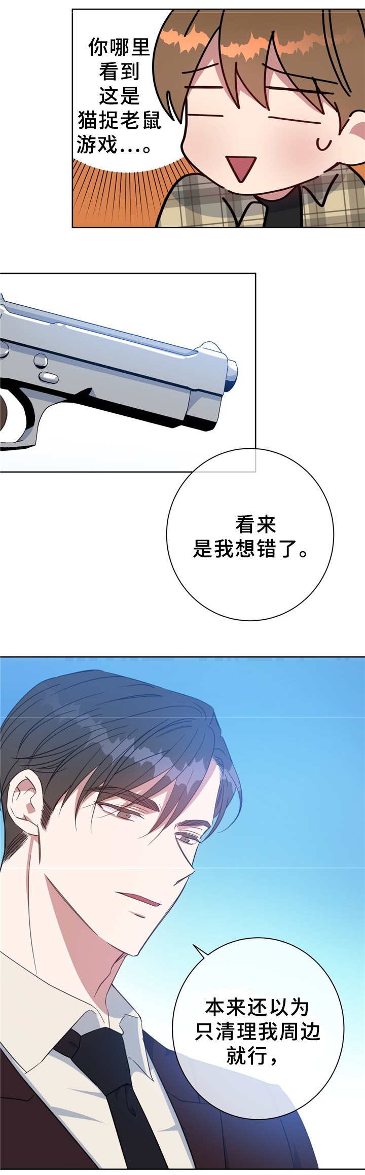 危险合作漫画,第73章：清理周边1图