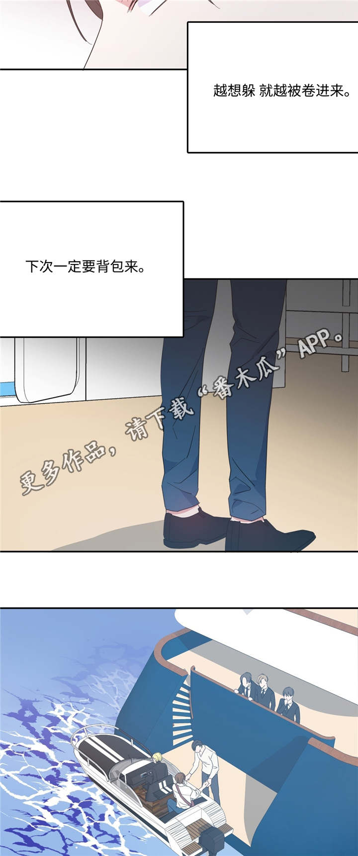 危险合作漫画,第14章：奇怪感觉2图