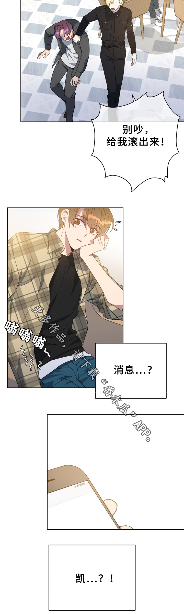 危险合作漫画,第71章：我的家人5图