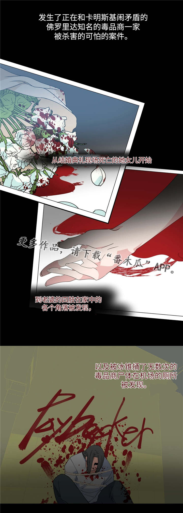 危险合作漫画,第6章：是目击者2图