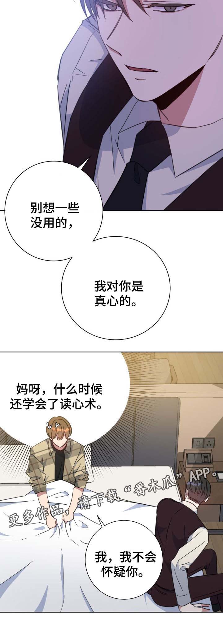 危险合作漫画,第75章：噩梦5图