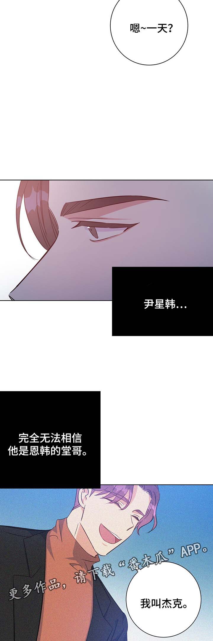危险合作漫画,第54章：调查2图