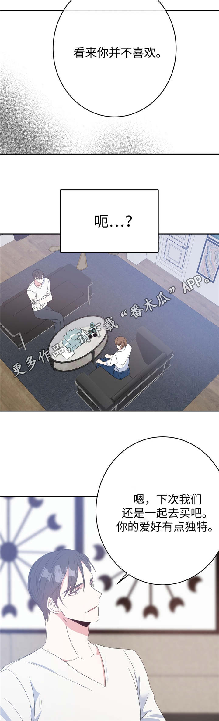 危险合作漫画,第13章：约会邀请1图