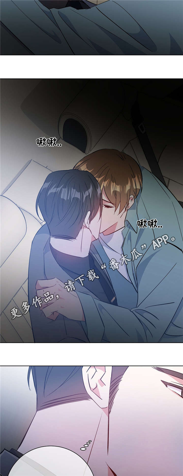危险合作漫画,第40章：速战速决2图