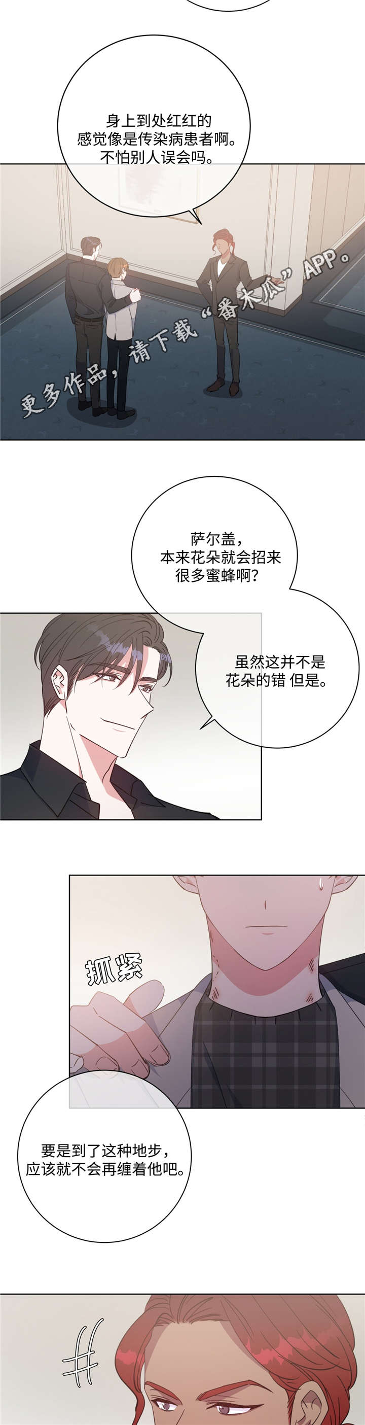危险合作漫画,第46章：备受关注2图