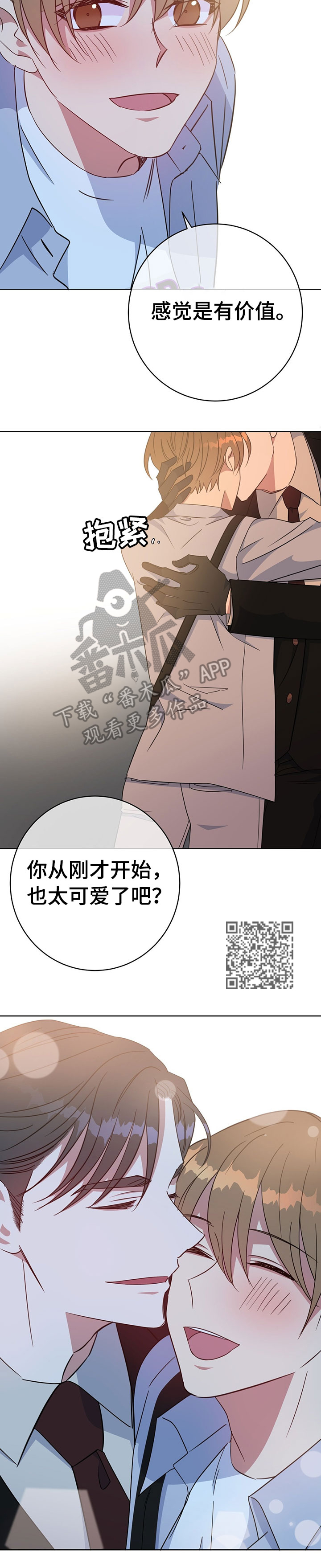 危险合作漫画,第91章：自以为是1图