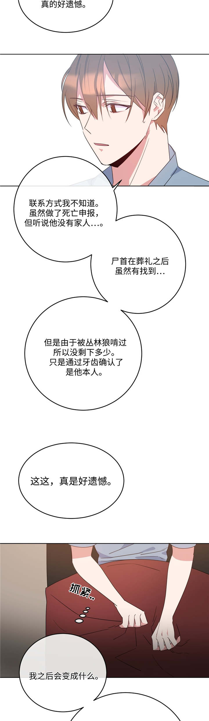 危险合作漫画,第9章：没有选择5图