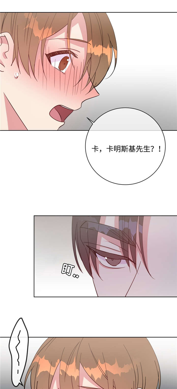 危险合作漫画,第44章：不知不觉1图