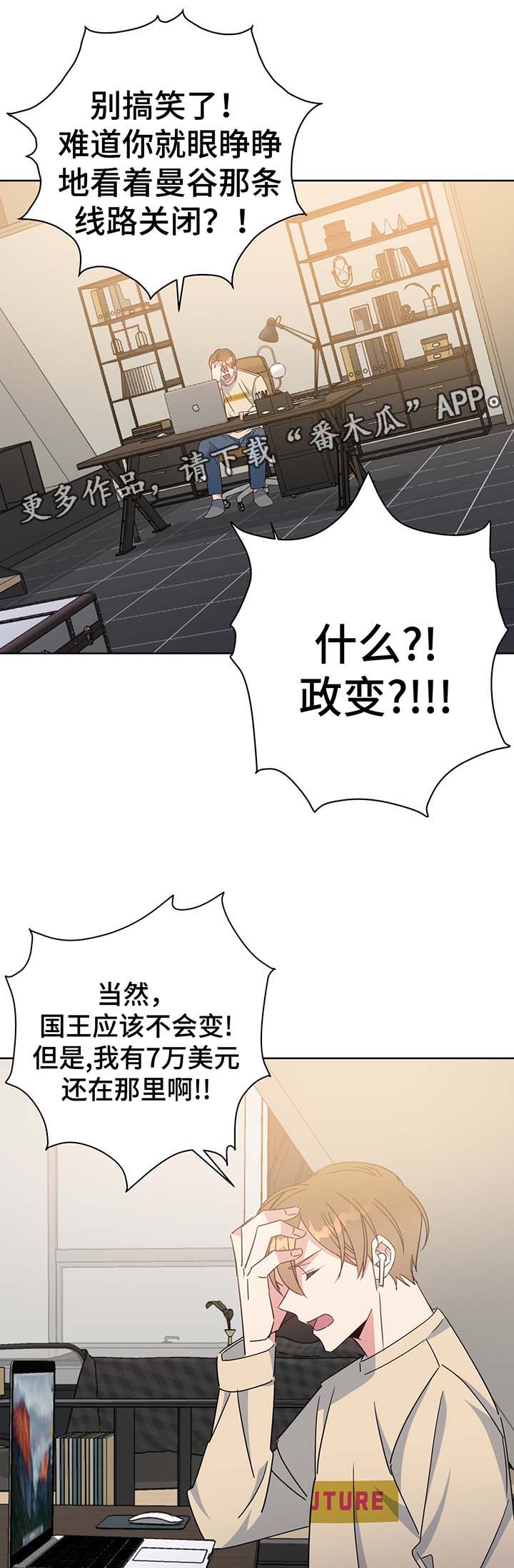 危险合作漫画,第59章：照片2图