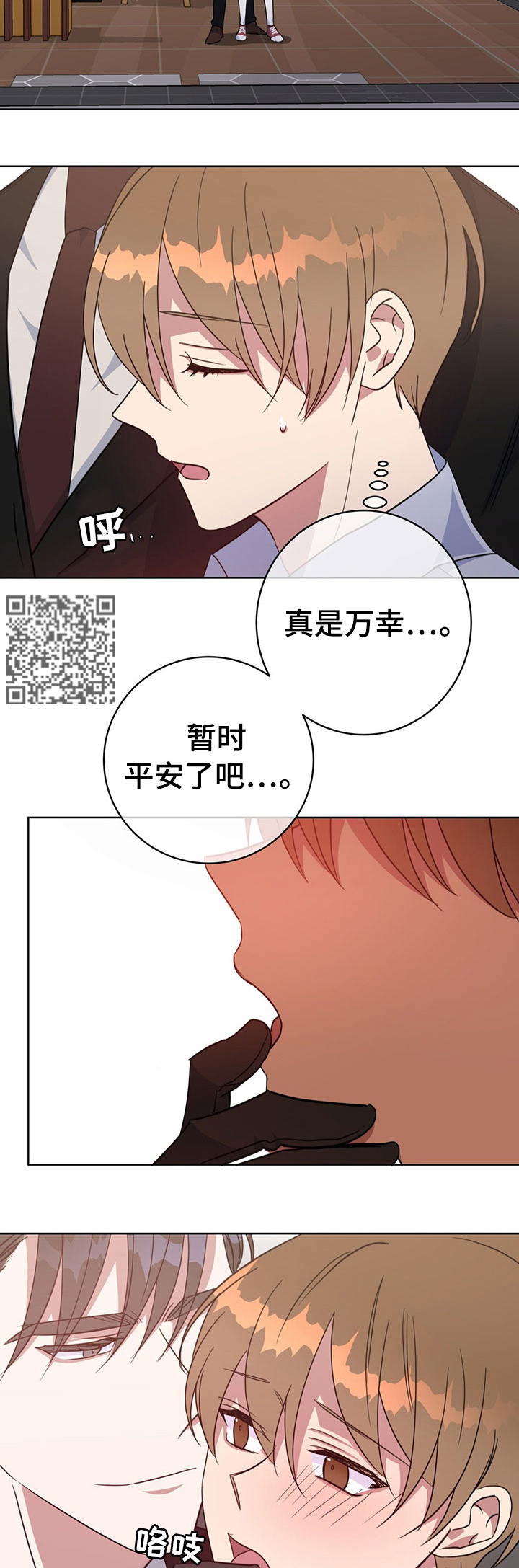 危险合作漫画,第91章：自以为是2图