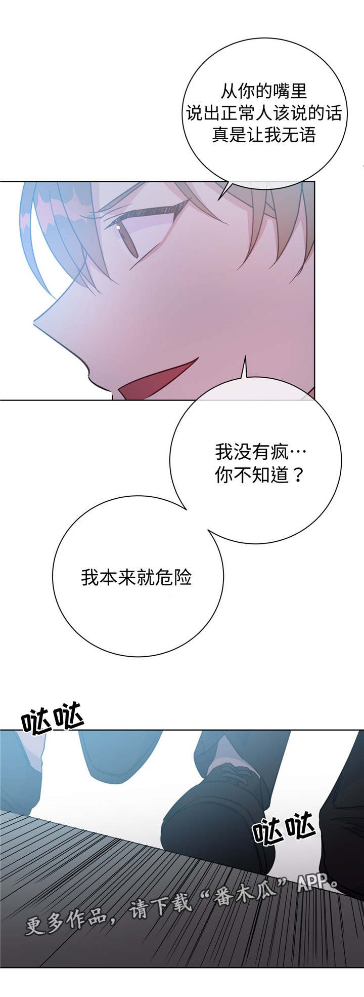 危险合作漫画,第51章：齐聚一堂3图