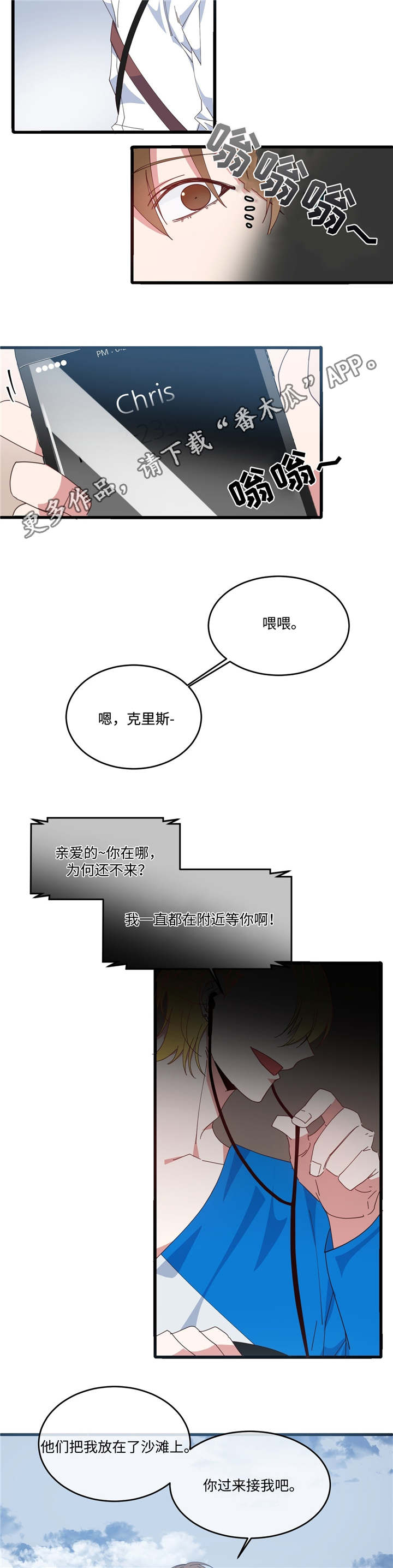 危险合作漫画,第3章：中断交易3图