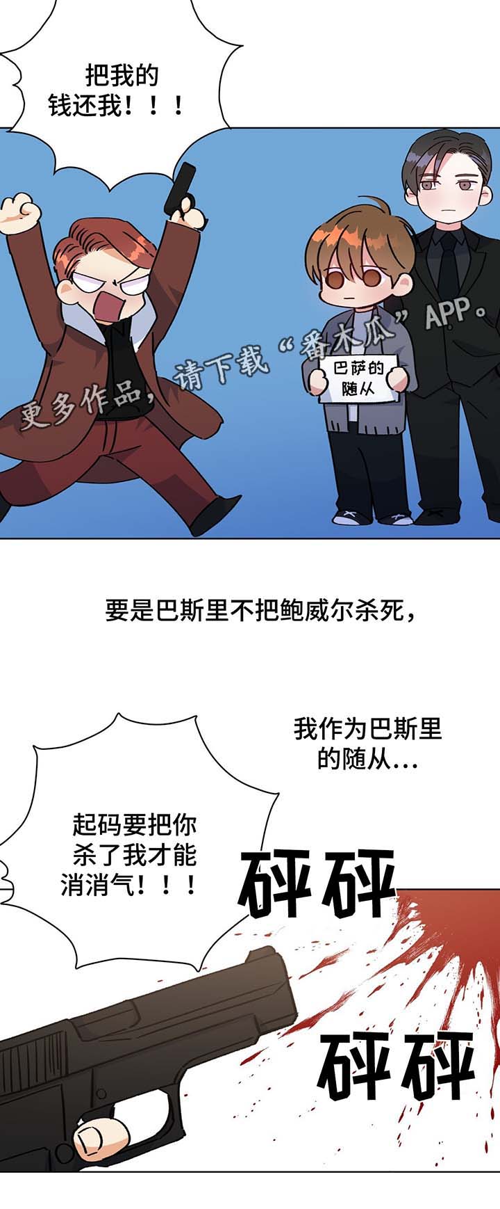 危险合作漫画,第55章：诱惑4图