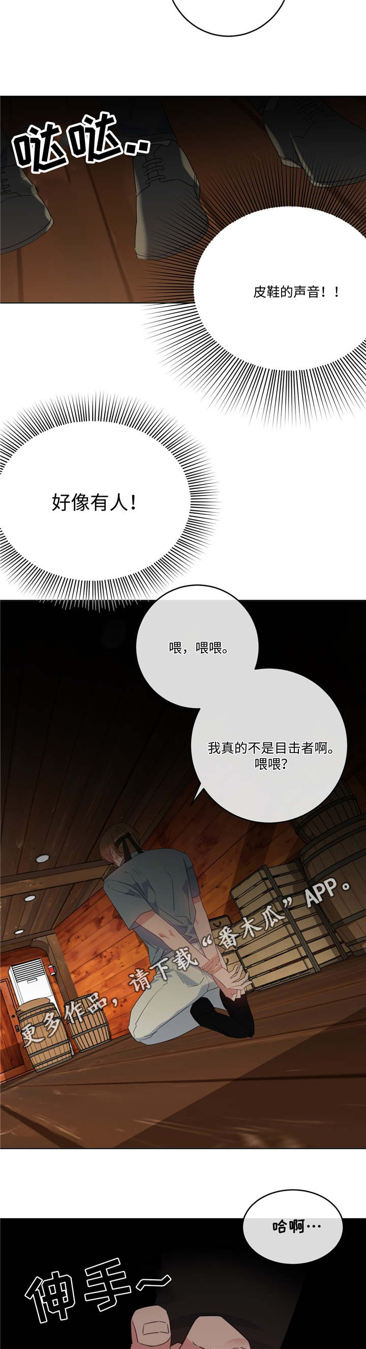 危险合作漫画,第7章：放过我吧4图