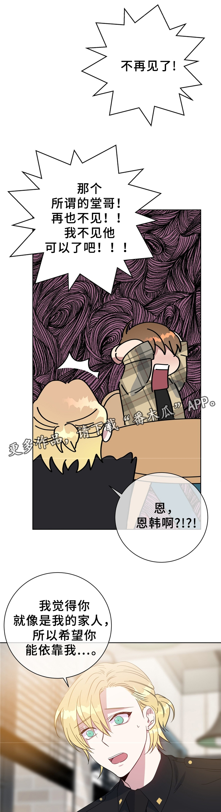 危险合作漫画,第71章：我的家人3图