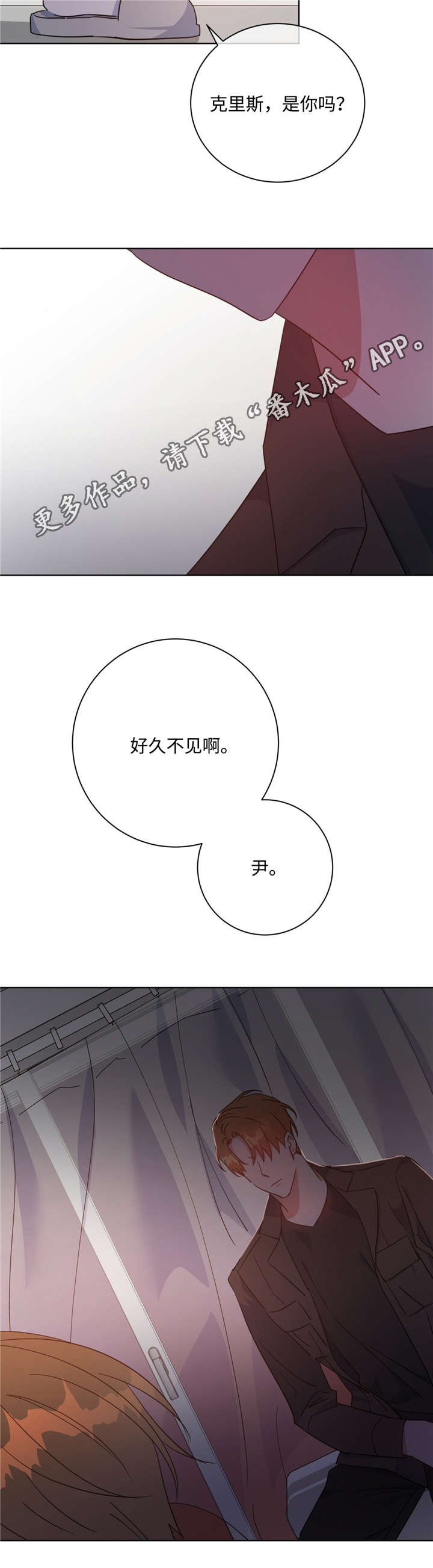 危险合作漫画,第47章：好久不见3图