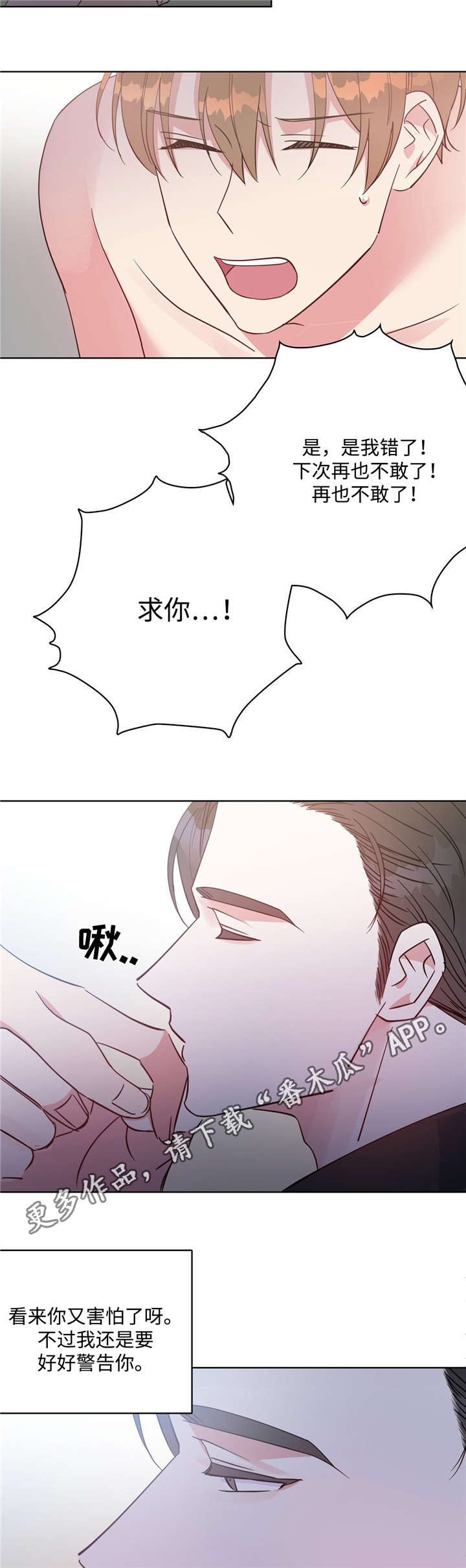 危险合作漫画,第41章：叫我名字1图