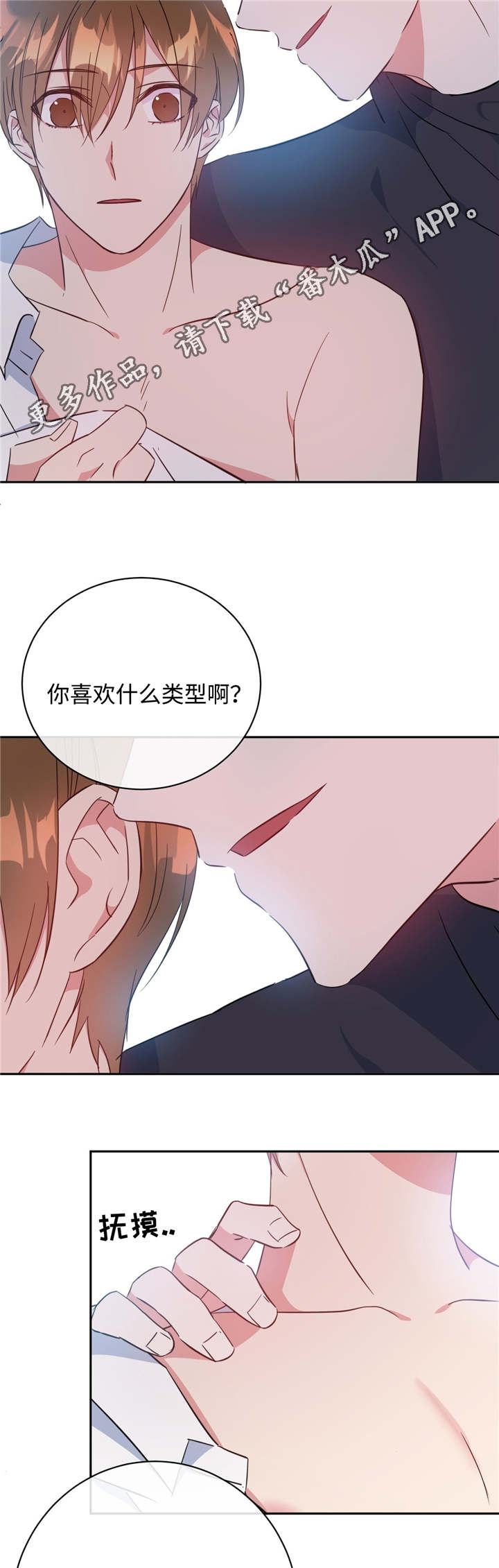 危险合作漫画,第20章：和谁约会3图