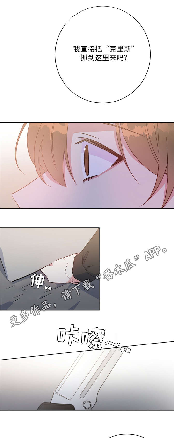 危险合作漫画,第41章：叫我名字2图