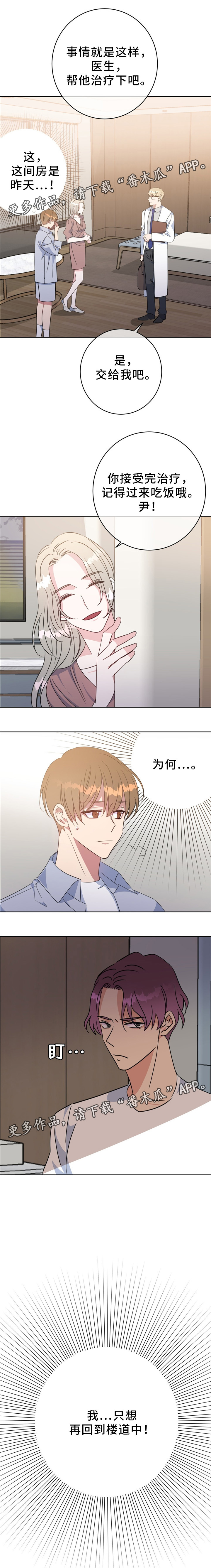 危险合作漫画,第84章：不应该说话4图