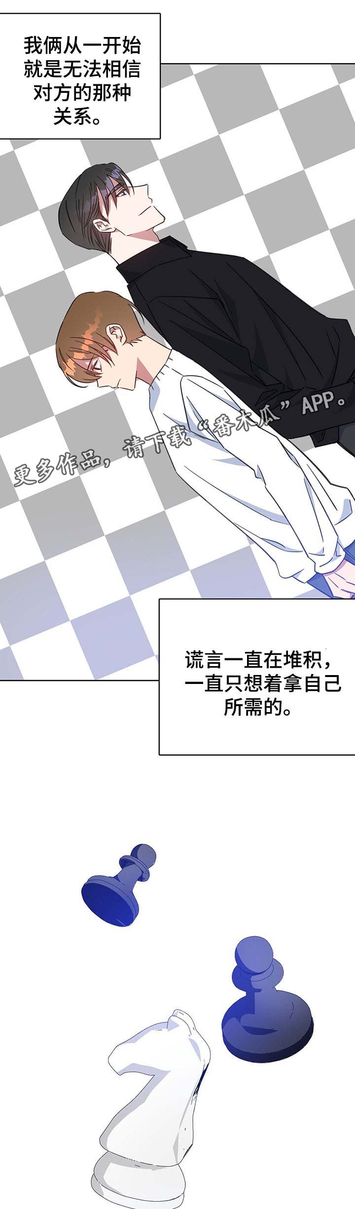 危险合作漫画,第77章：报仇计划5图