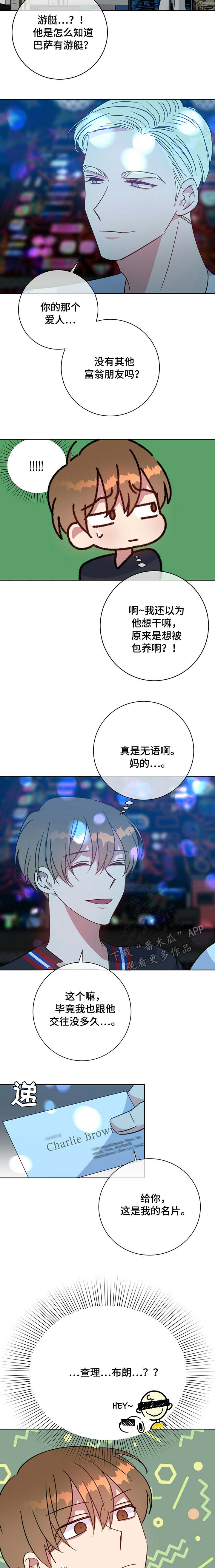 危险合作漫画,第94章：不该碰的2图