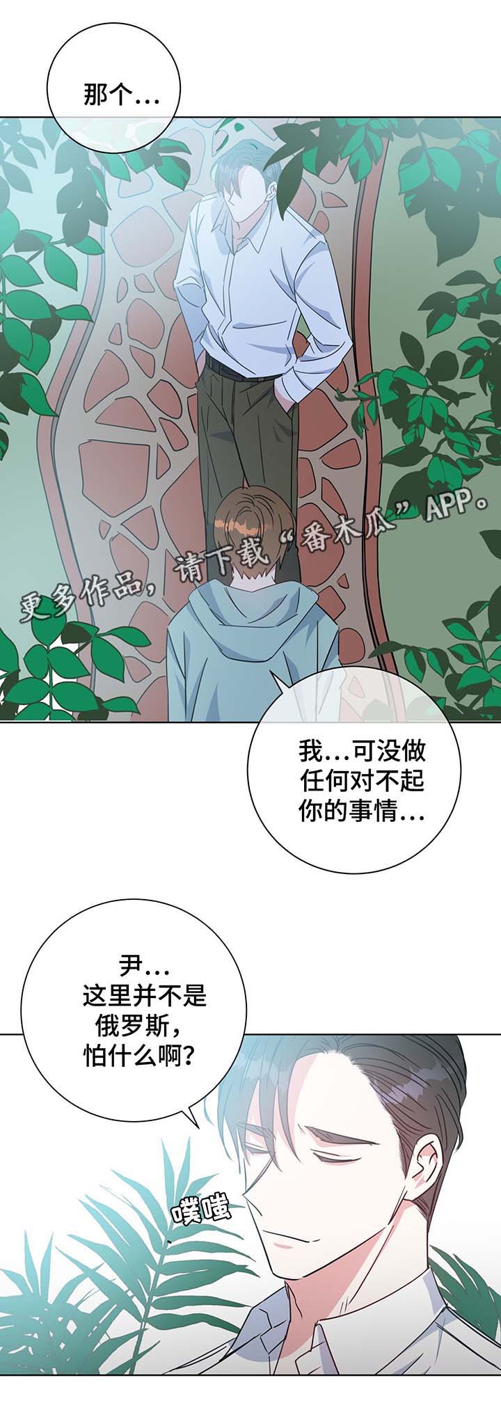 危险合作漫画,第57章：警告与怀疑5图