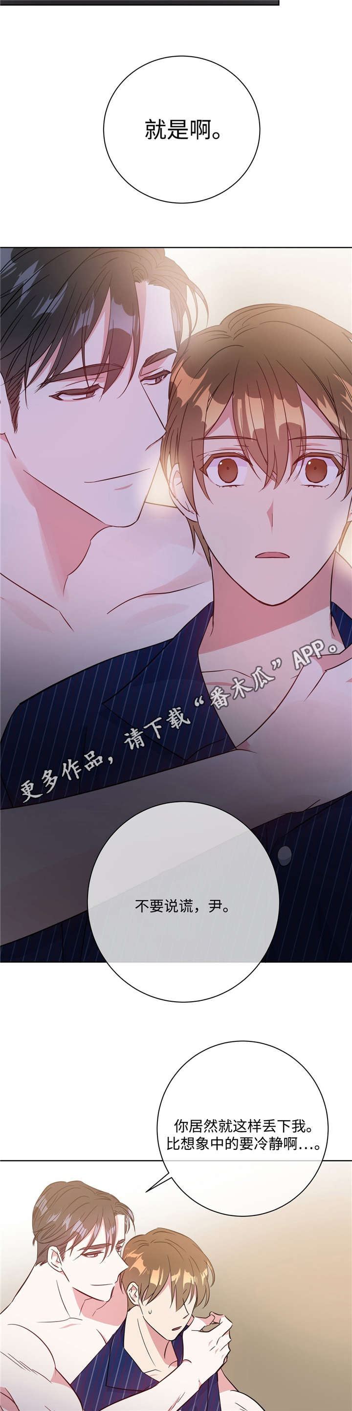 危险合作漫画,第32章：被抓回来4图