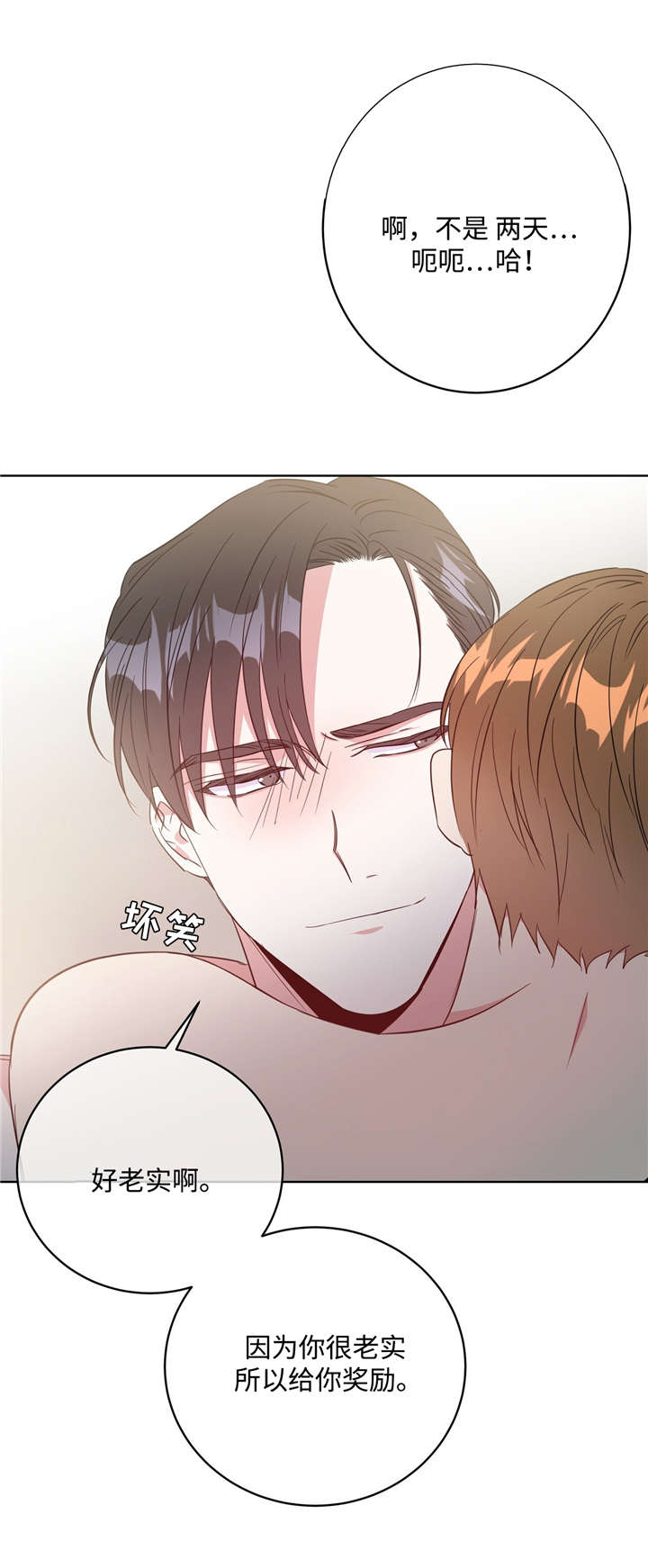 危险合作漫画,第31章：闯大祸了1图