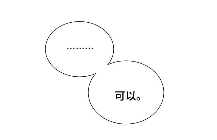 危险合作漫画,第66章：答案2图
