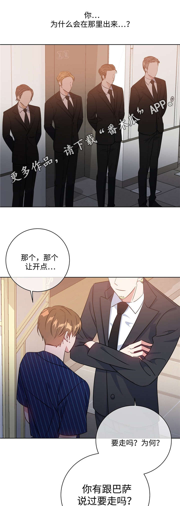 危险合作漫画,第32章：被抓回来2图