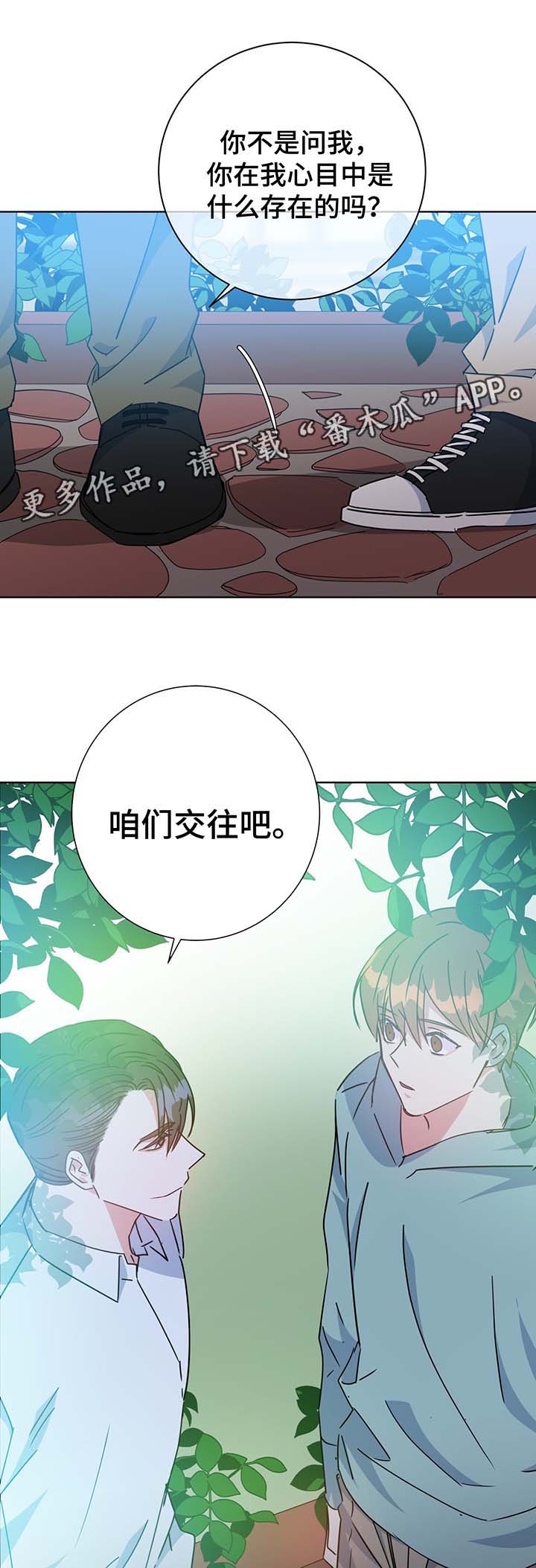 危险合作漫画,第56章：成为我的爱人吧2图